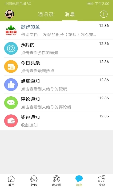 青阳网截图2