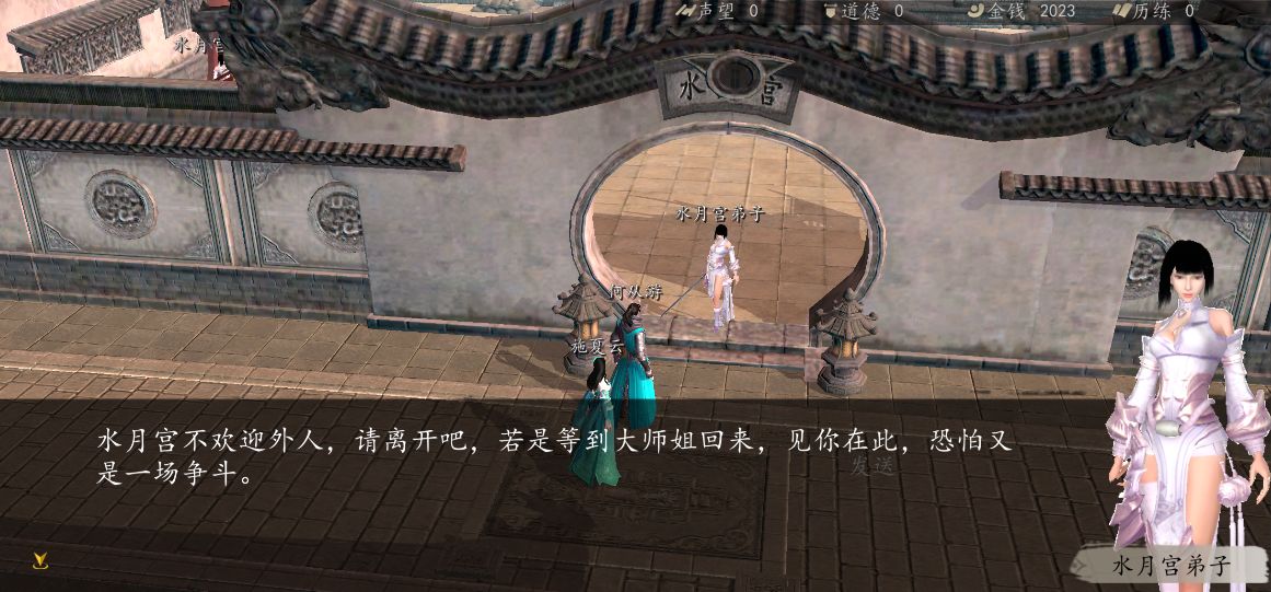 下一站江湖水月宫如何进