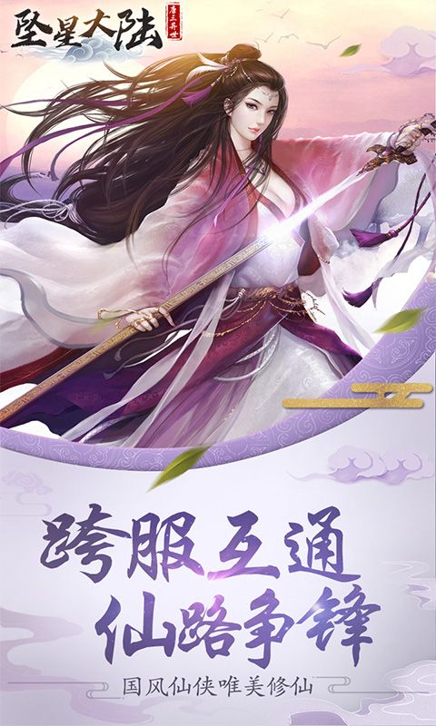 坠星大陆游戏截图2