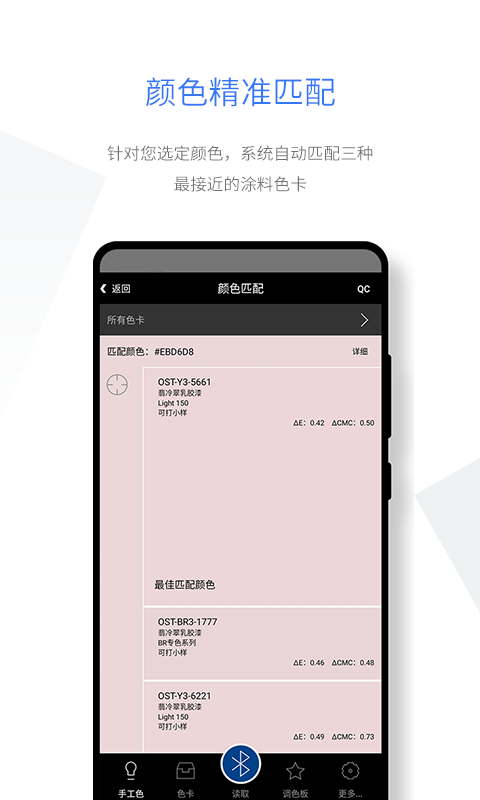 智能配色截图3