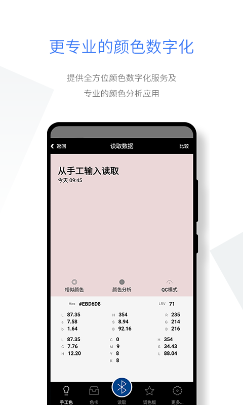 智能配色截图2