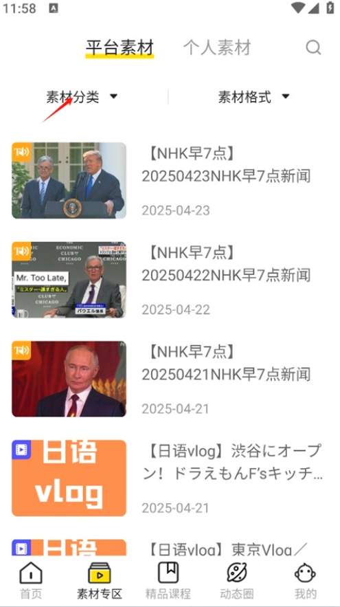 猩听译app截图2