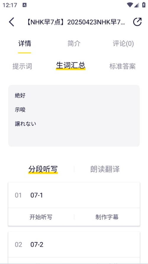 猩听译app截图3
