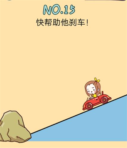 《脑力黑洞》第15关怎么过 第15关通关技巧