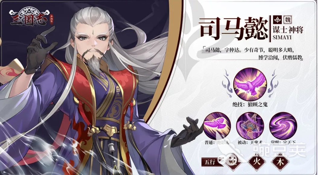 三国志异闻录司马懿怎么样 司马懿技能强度分析