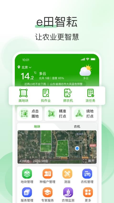 e田智耘最新版截图2
