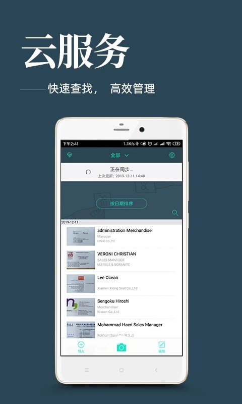 名片扫描王app截图2