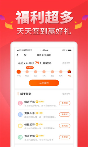 红薯阅读app安卓版
