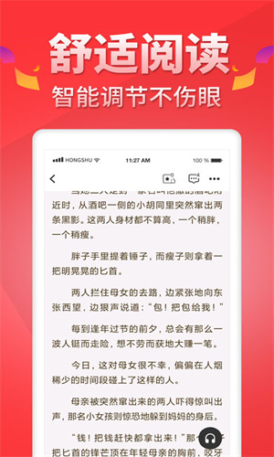 红薯阅读app安卓版截图3