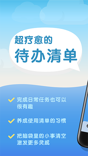 水球清单app最新版