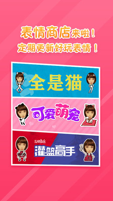 表情工厂app截图3