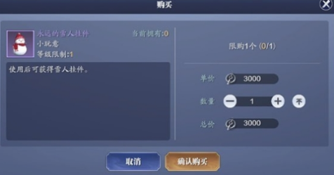 天涯明月刀手游雪人背饰怎么拿