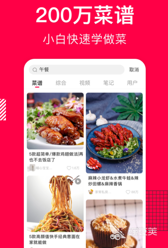 教做菜的app哪个好 可以学做菜的软件分享