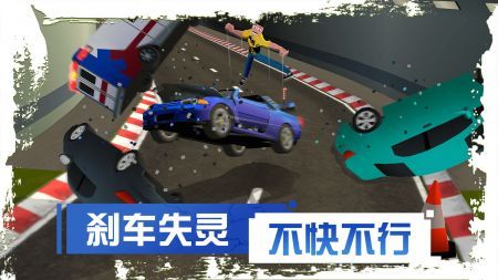 刹车失灵2官方最新版截图1