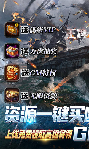 王牌战舰内购版