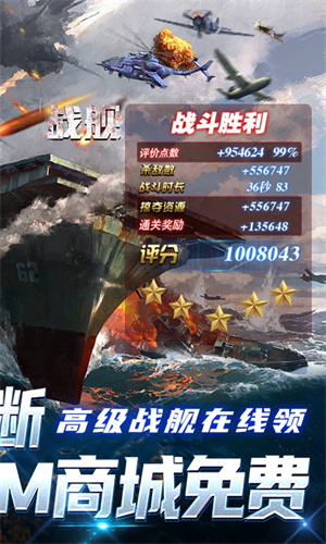 王牌战舰内购版截图2
