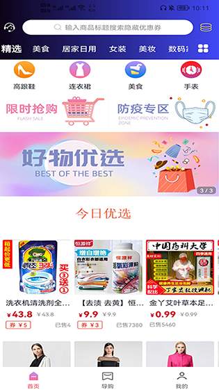 高省app官方版截图3