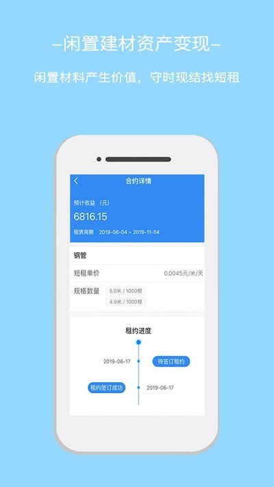 星享租(建材租赁)截图3