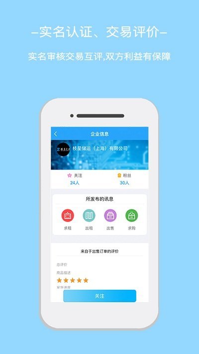 星享租(建材租赁)截图2