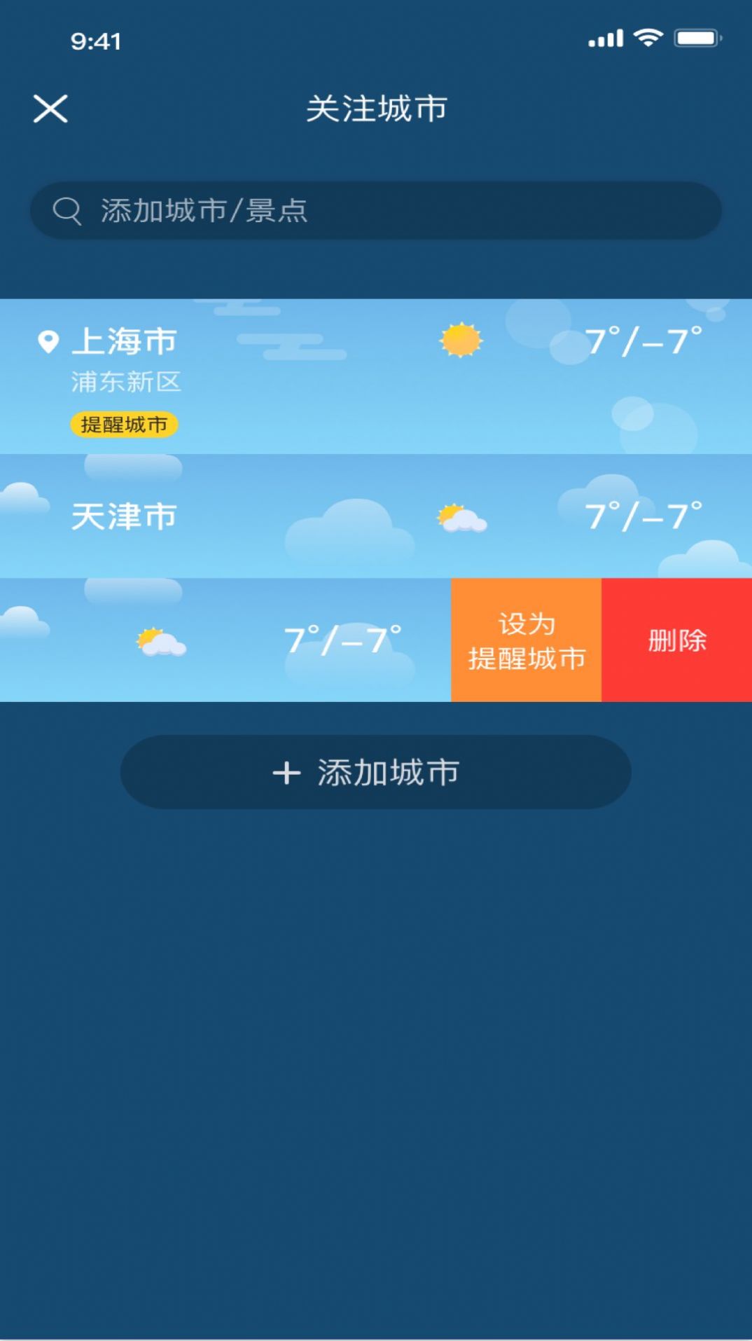 冰甜天气预报15天精准版截图2