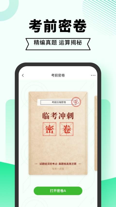 驾考部落截图2