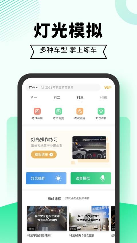 驾考部落截图3