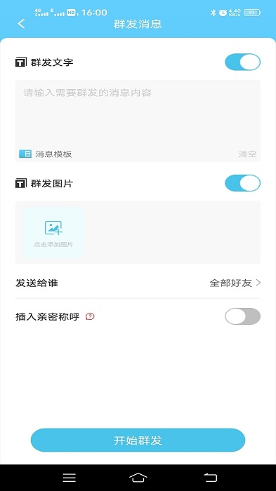 微信群发助手软件安卓版截图2