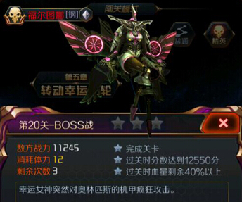 星河战神闯关精英难度第20关 福尔图娜打法攻略[图]