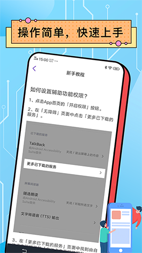 安卓点击器截图2
