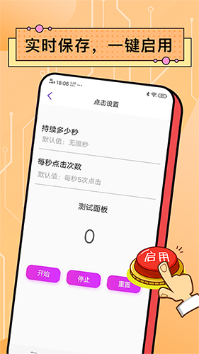 安卓点击器截图3