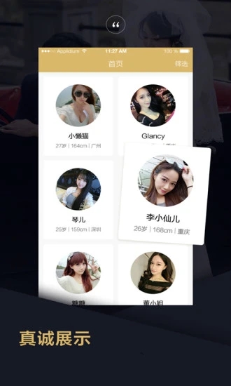 品质相亲婚恋截图3