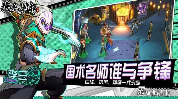 代号国术手游官方正式版截图2