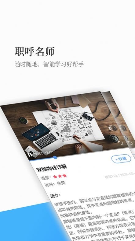 珠峰教育app最新版截图2