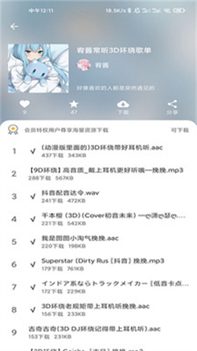 千变语音包3.2免付费版截图2