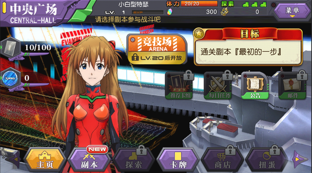 乖离性百万亚瑟王Eva联动明日香看板娘兑换攻略[图]