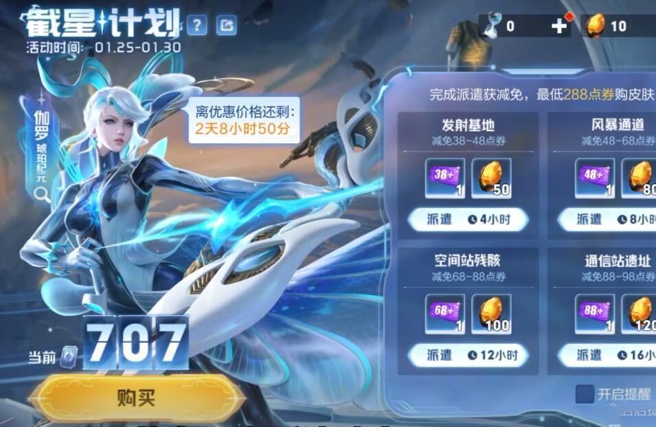 《王者荣耀》伽罗琥珀纪元皮肤288点券购买攻略