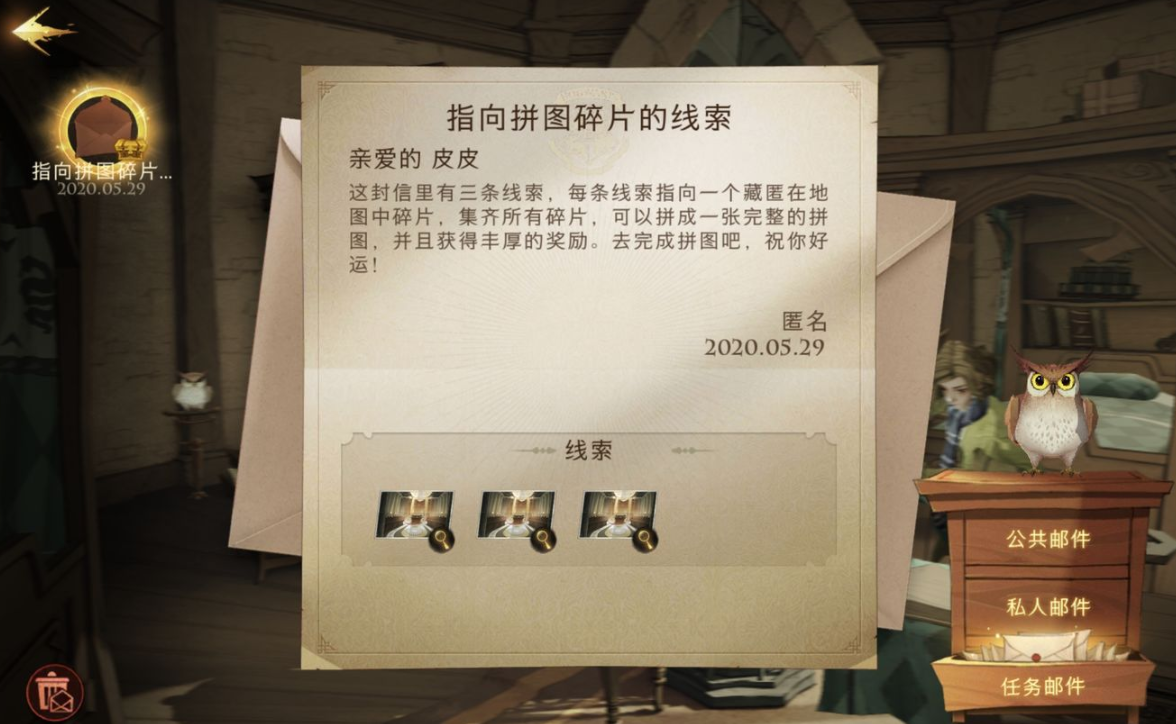 哈利波特魔法觉醒碎片任务怎么完成？