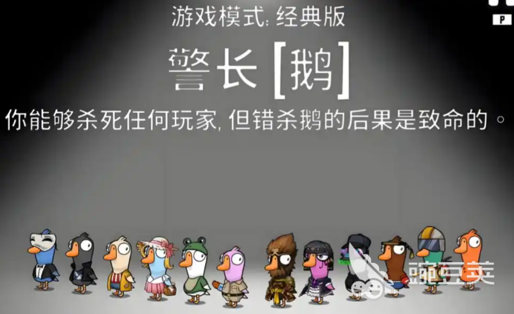 鹅鸭杀警长怎么玩 鹅鸭杀手游警长玩法介绍