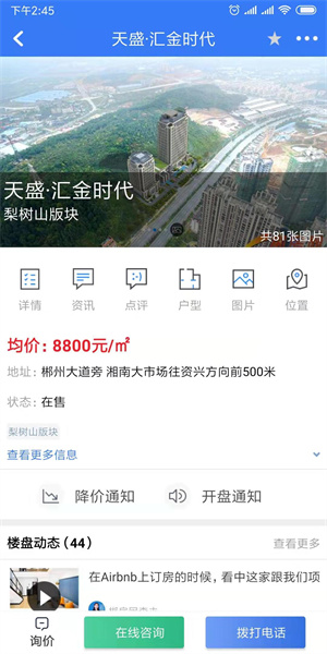 郴房网手机版截图2