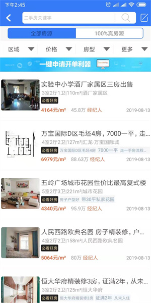 郴房网手机版截图3