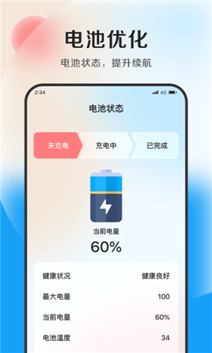 灵动加速大师1.0截图2