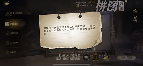 哈利波特魔法觉醒拼图寻宝黑魔法位置在哪？