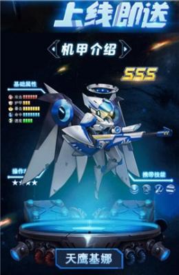 机甲大乱斗截图1