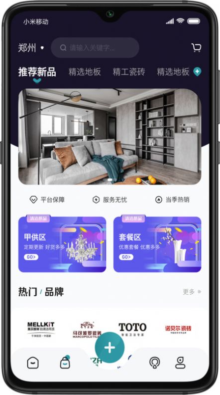 装修密码装修软件app截图3