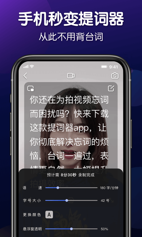 专业提词器app截图2