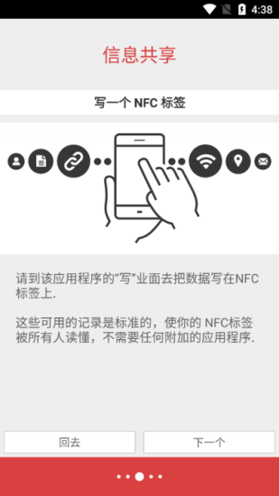 NFC截图3