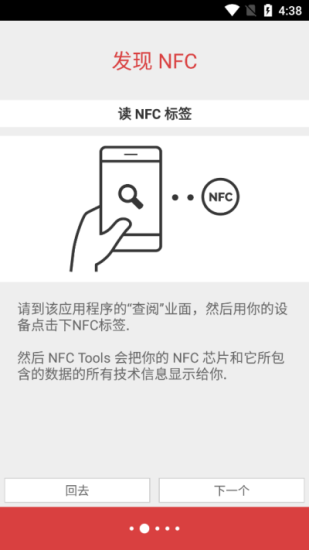 NFC截图2