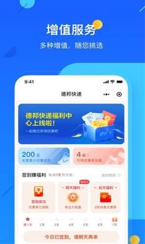 德邦快递app安卓手机版截图2