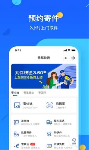 德邦快递app安卓手机版截图3