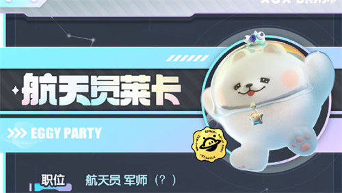 蛋仔派对莱卡怎么样 蛋仔派对莱卡详情介绍